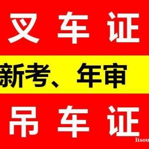 重庆年审叉车证学校地址 新考叉车证报名条件