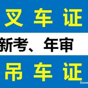 重庆Q2吊车证到期哪里年审 吊车操作证报名地点