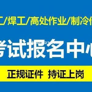 重庆电工操作证年审方式 巴南区低压电工证报名地址