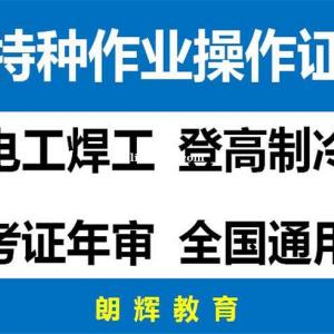 重庆哪里能年审高空作业证 江北区高空证怎么考